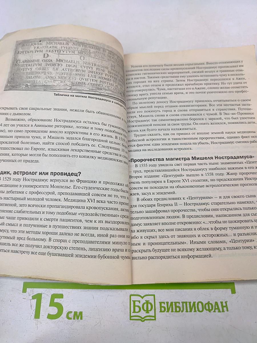 Оракул судьбы