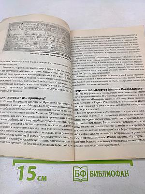 Оракул судьбы