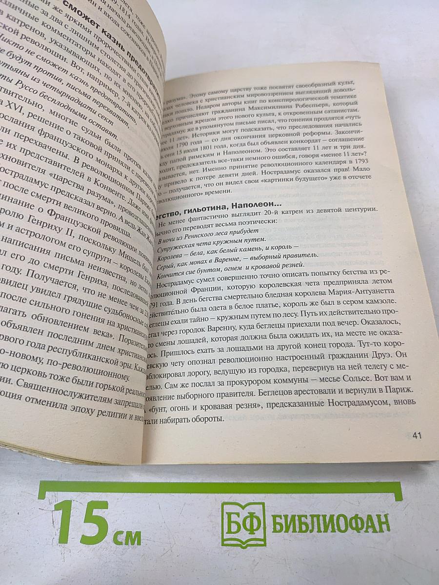 Оракул судьбы