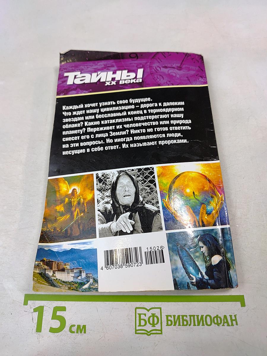 Оракул судьбы