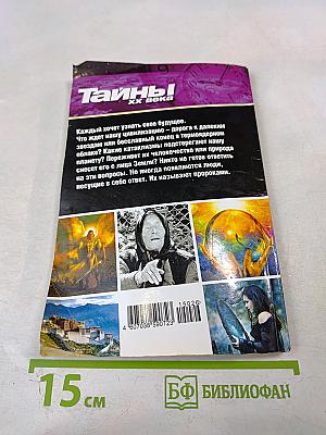 Оракул судьбы