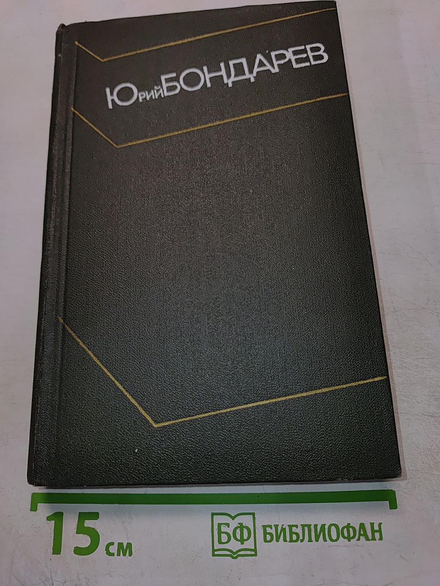 Собрание сочинений. Том второй. Тишина. Публицистика