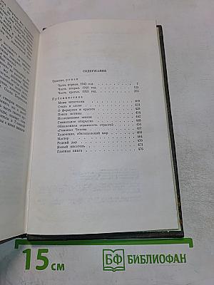 Собрание сочинений. Том второй. Тишина. Публицистика