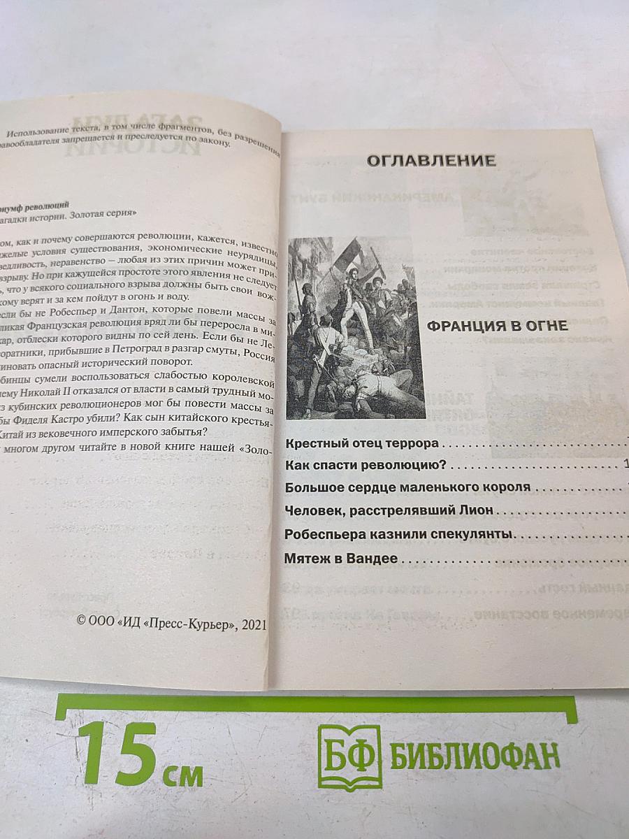 Триумф революций