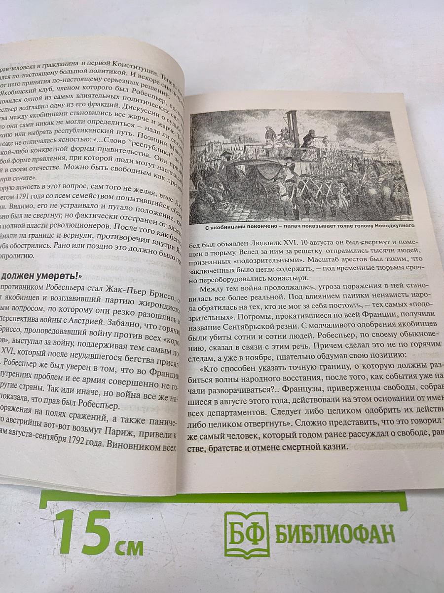 Триумф революций