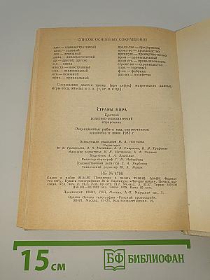 Страны мира