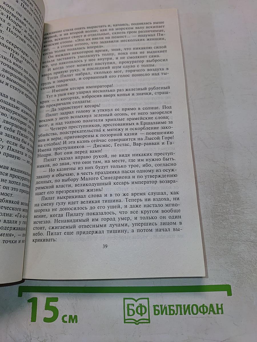 Мастер и Маргарита