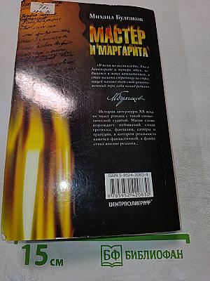 Мастер и Маргарита