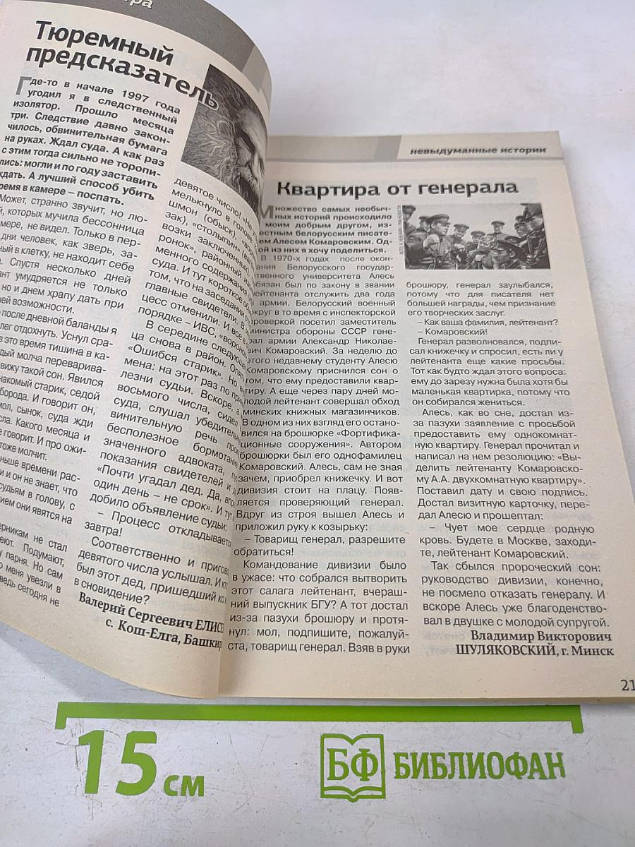 Вещие сны. Взгляд в будущее. Выпуск 12