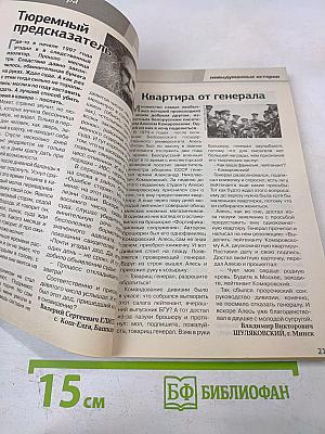 Вещие сны. Взгляд в будущее. Выпуск 12