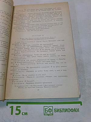 Недоросль. Путешествие из Петербурга в Москву. Подщипа