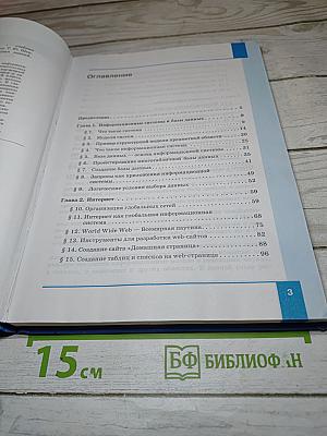 Информатика. Учебник для 11 класса