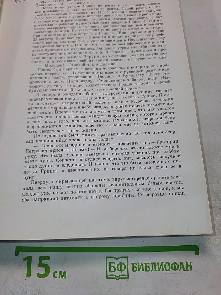 Венок славы, Том 10