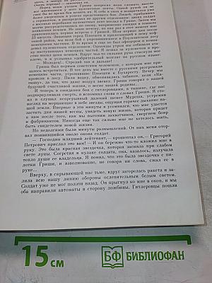 Венок славы, Том 10