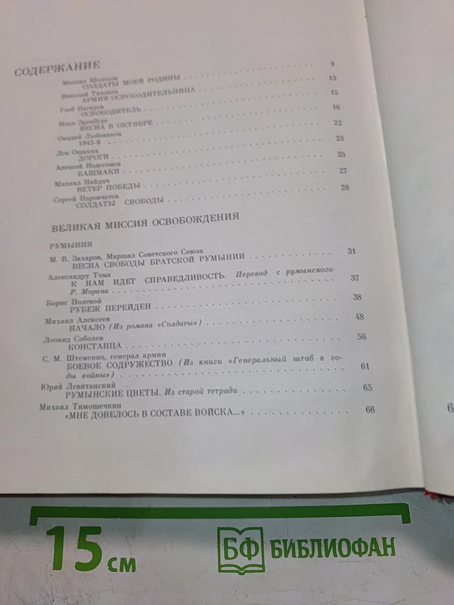 Венок славы, Том 10