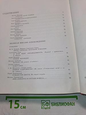 Венок славы, Том 10