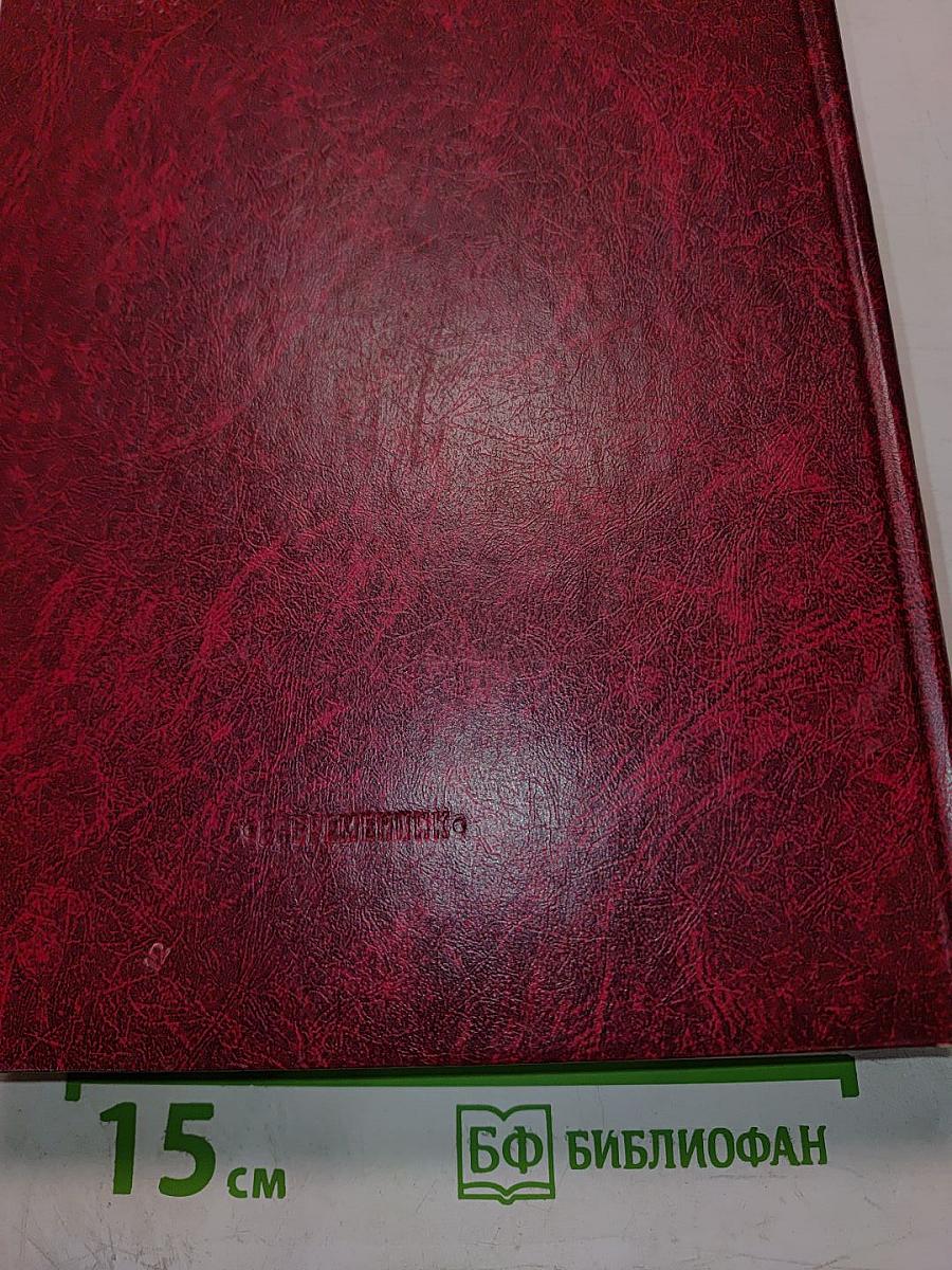 Венок славы, Том 10