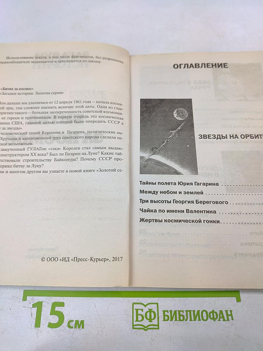 Битва за космос: Звездные войны СССР и США