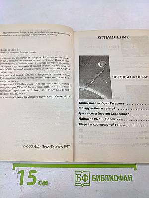 Битва за космос: Звездные войны СССР и США