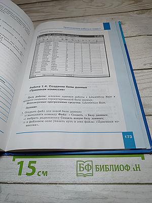 Информатика. Учебник для 11 класса