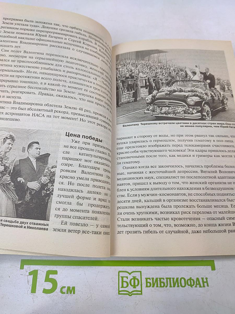 Битва за космос: Звездные войны СССР и США