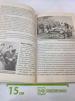 Битва за космос: Звездные войны СССР и США