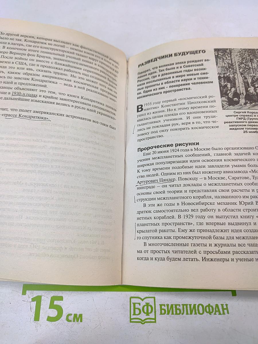 Битва за космос: Звездные войны СССР и США