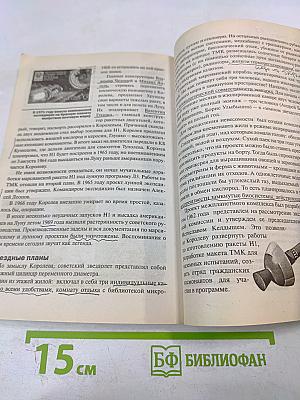 Битва за космос: Звездные войны СССР и США