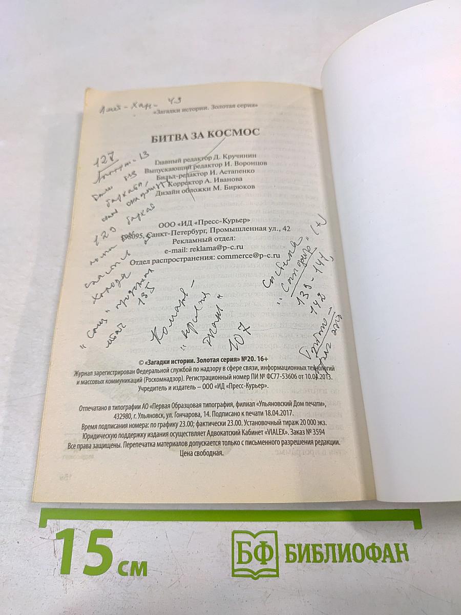 Битва за космос: Звездные войны СССР и США