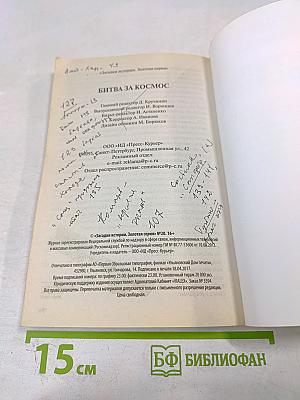 Битва за космос: Звездные войны СССР и США