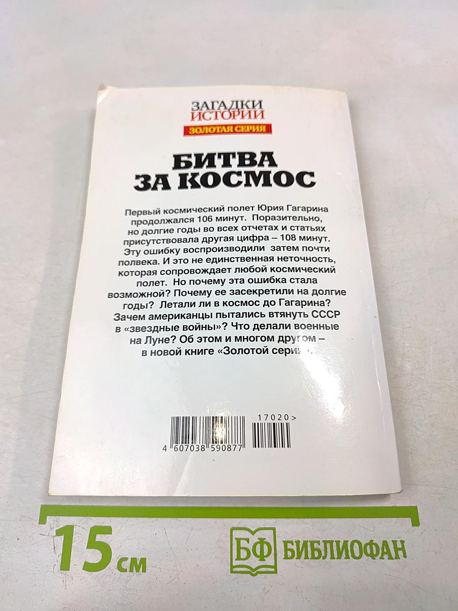 Битва за космос: Звездные войны СССР и США