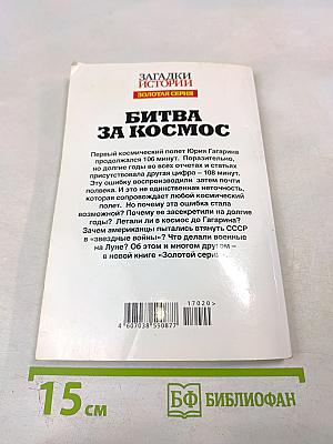 Битва за космос: Звездные войны СССР и США