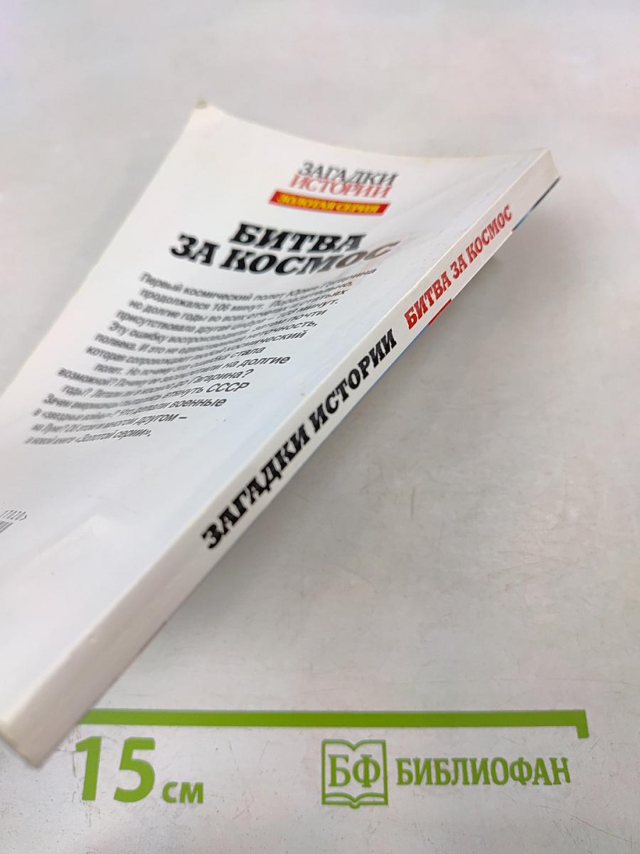 Битва за космос: Звездные войны СССР и США