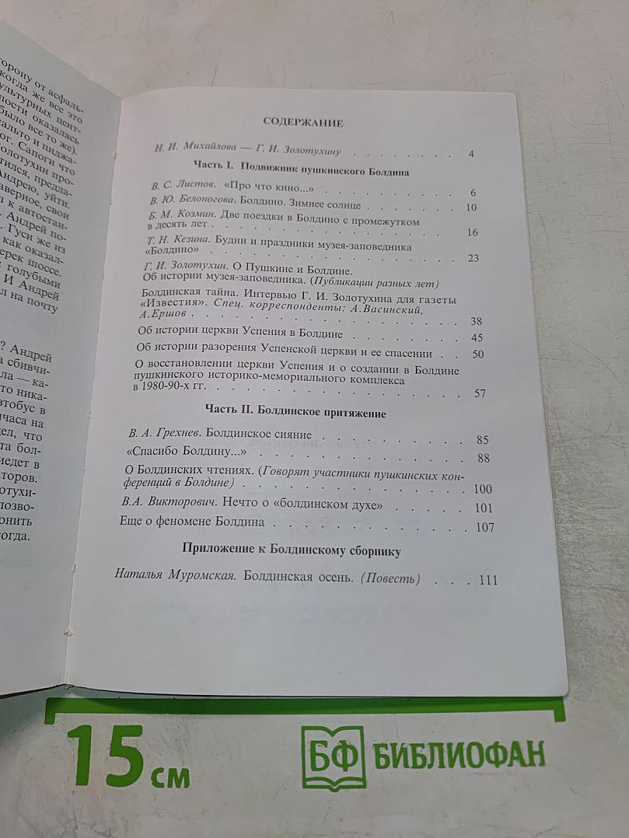 Болдинский сборник