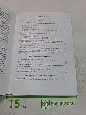 Болдинский сборник