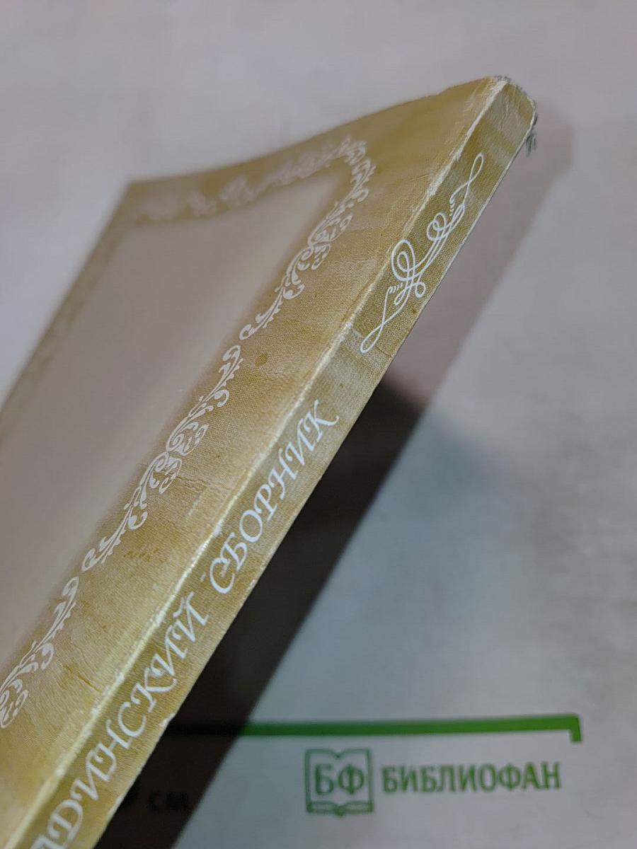 Болдинский сборник