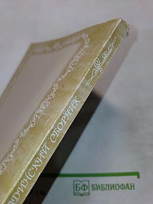 Болдинский сборник