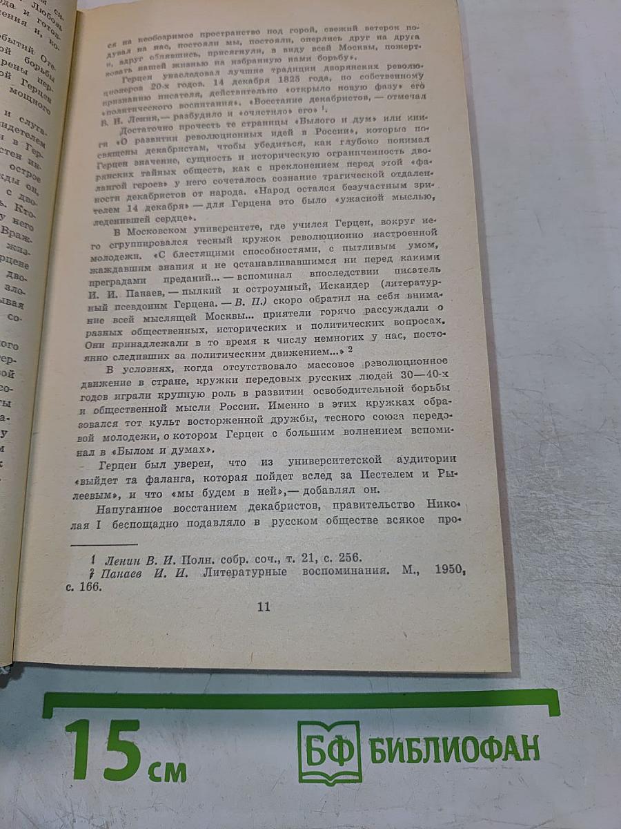 Былое и думы