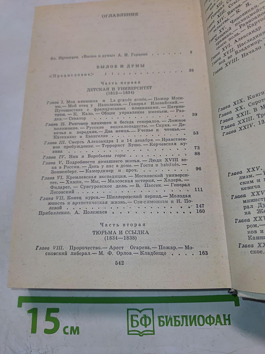 Былое и думы