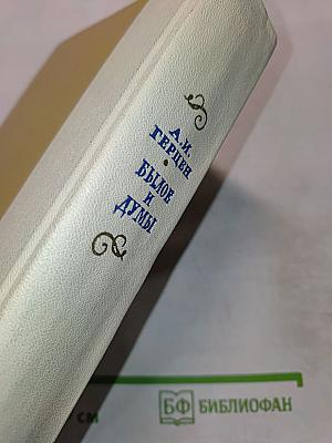 Былое и думы