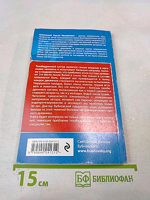 Правда о тазобедренном суставе: Жизнь без боли. Второе издание (перераб. и доп.)