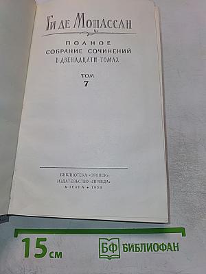 Полное собрание сочинений. Том 7