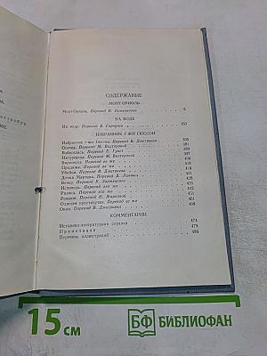 Полное собрание сочинений. Том 7