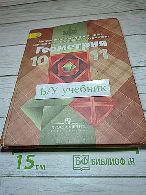 Геометрия 10-11 классы