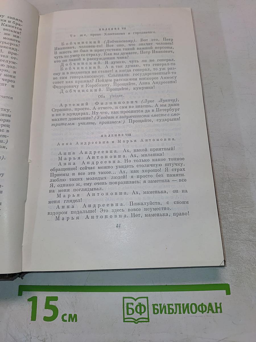 Собрание сочинений. Том четвертый. Драматические произведения