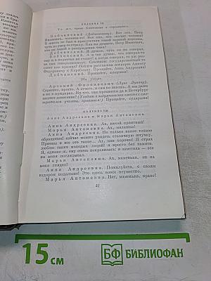 Собрание сочинений. Том четвертый. Драматические произведения