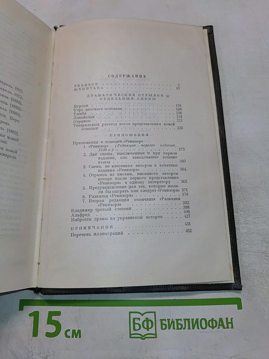 Собрание сочинений. Том четвертый. Драматические произведения