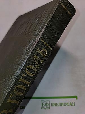 Собрание сочинений. Том четвертый. Драматические произведения