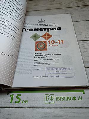 Геометрия 10-11 классы