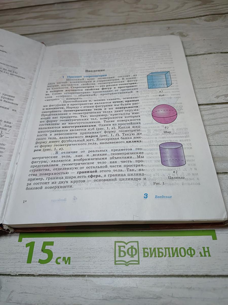 Геометрия 10-11 классы